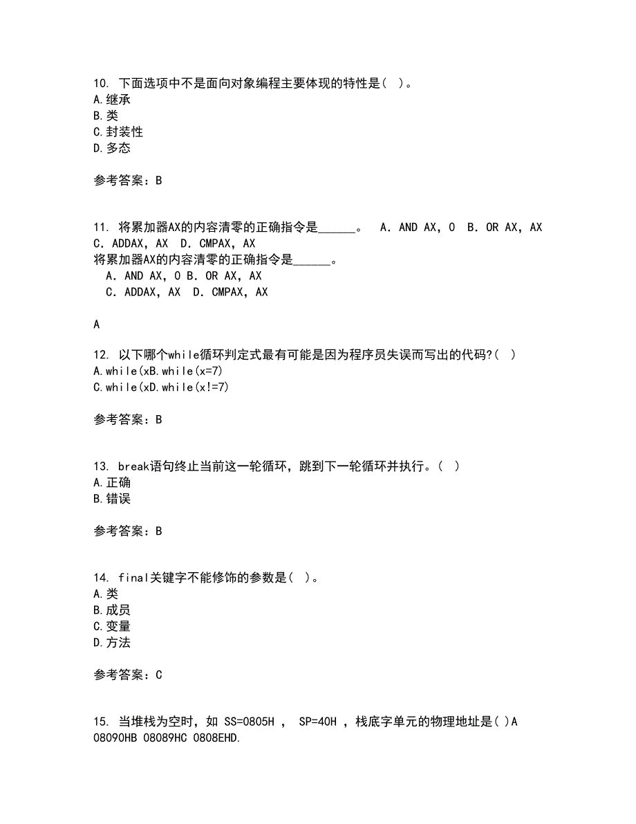 电子科技大学21JAVA程序设计在线作业三答案参考32.docx_第3页