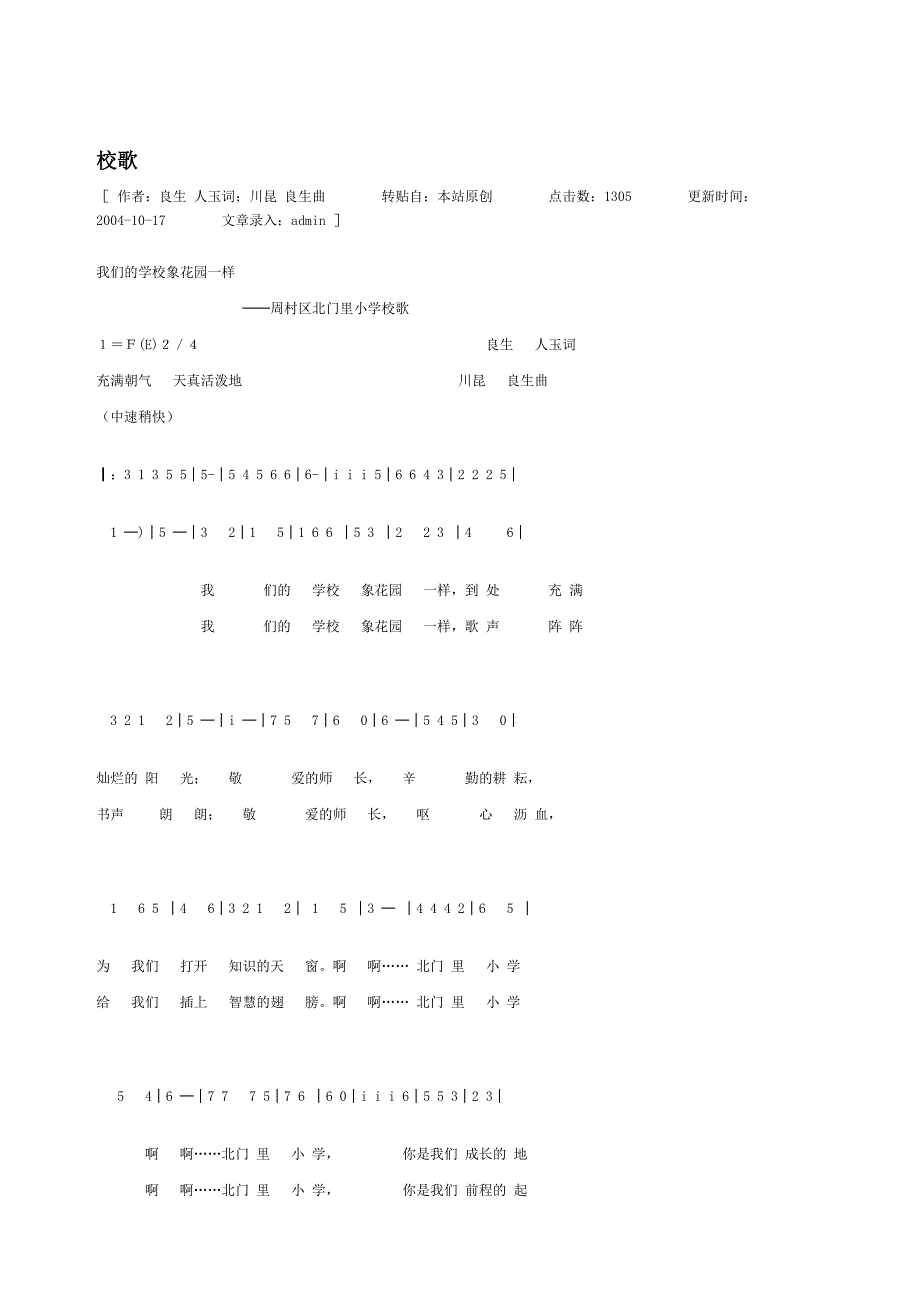 小学校歌歌词非常全.doc_第2页