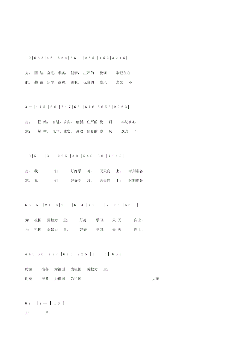 小学校歌歌词非常全.doc_第3页