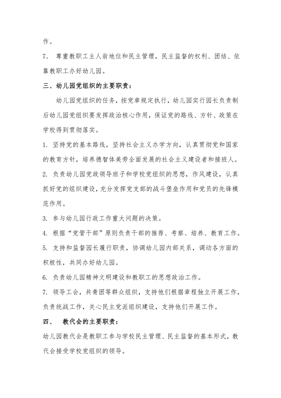 幼儿园园长负责制实施方案.doc_第2页