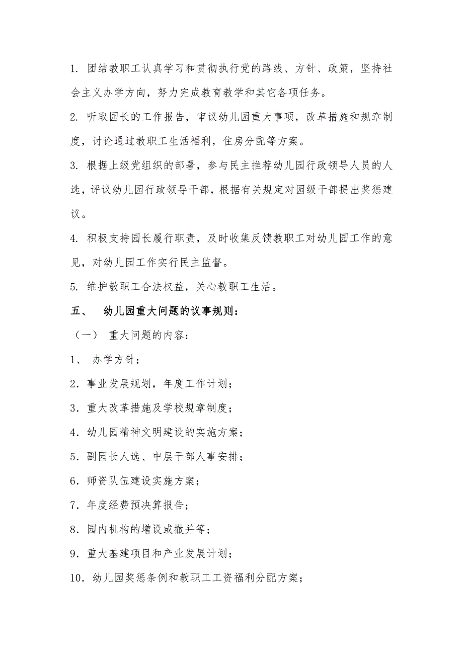 幼儿园园长负责制实施方案.doc_第3页