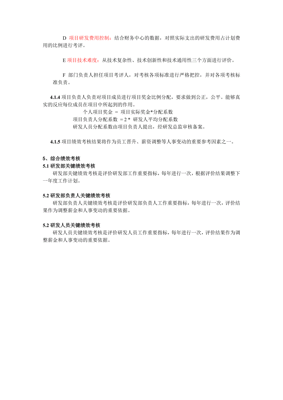 研发中心绩效考核方案.doc_第2页