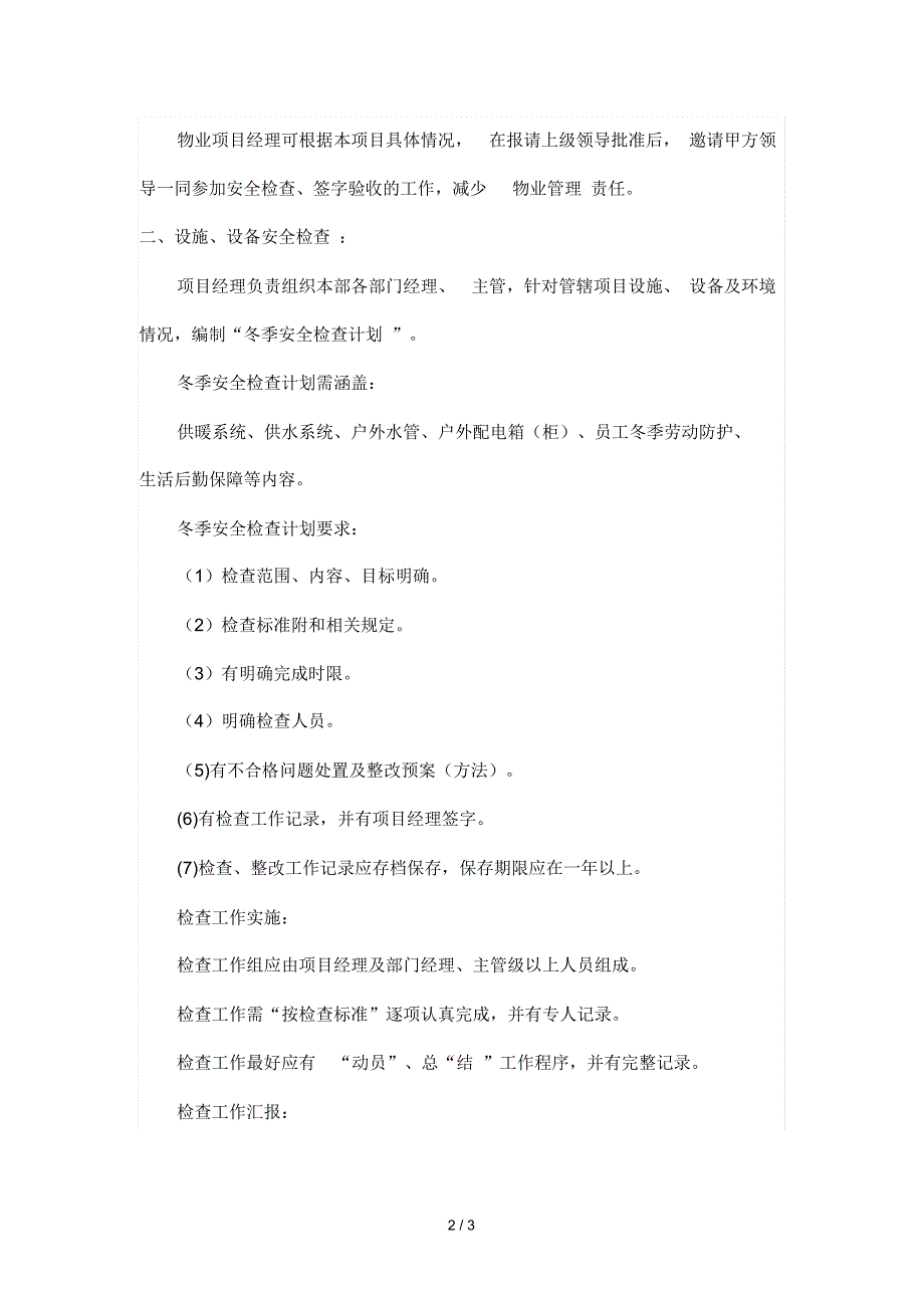 物业节前的安全检查内容.docx_第2页