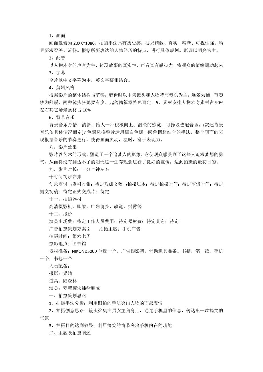 广告拍摄策划方案3篇.docx_第2页