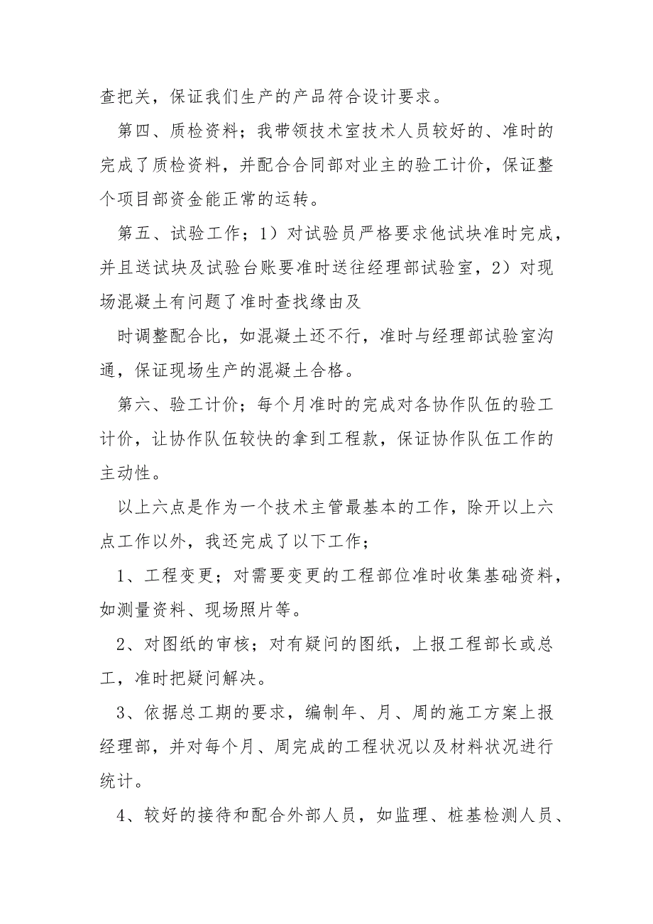技术主管工作总结共5篇.docx_第2页
