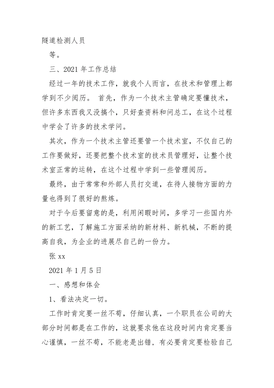 技术主管工作总结共5篇.docx_第3页