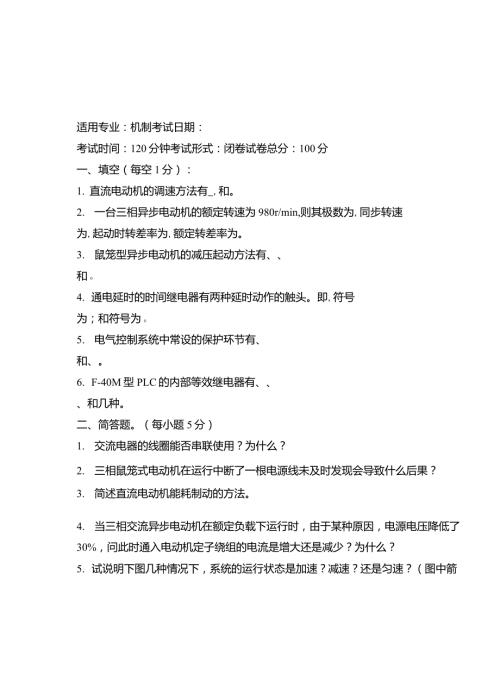 机电传动控制5套期末试题及答案.doc