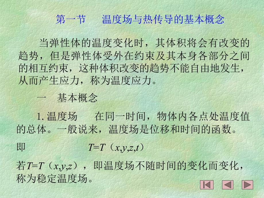弹性力学热应力PPT课件.ppt_第3页