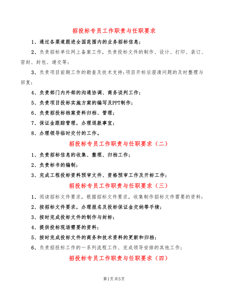 招投标专员工作职责与任职要求14篇.doc_第1页