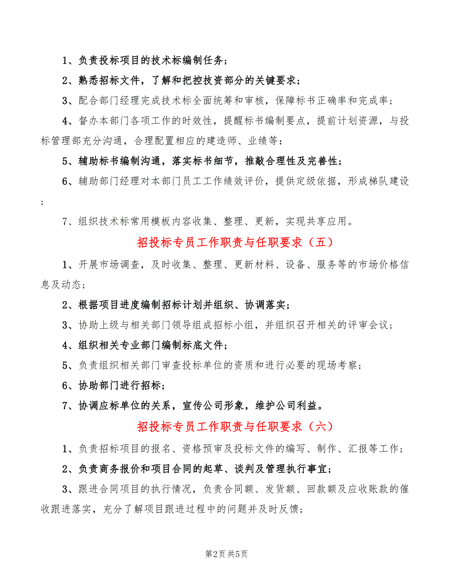 招投标专员工作职责与任职要求14篇.doc_第2页