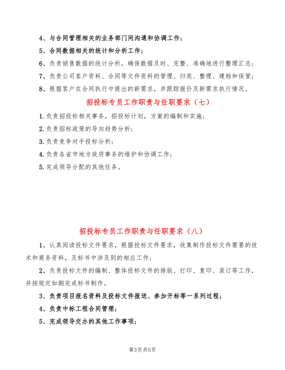 招投标专员工作职责与任职要求14篇.doc_第3页