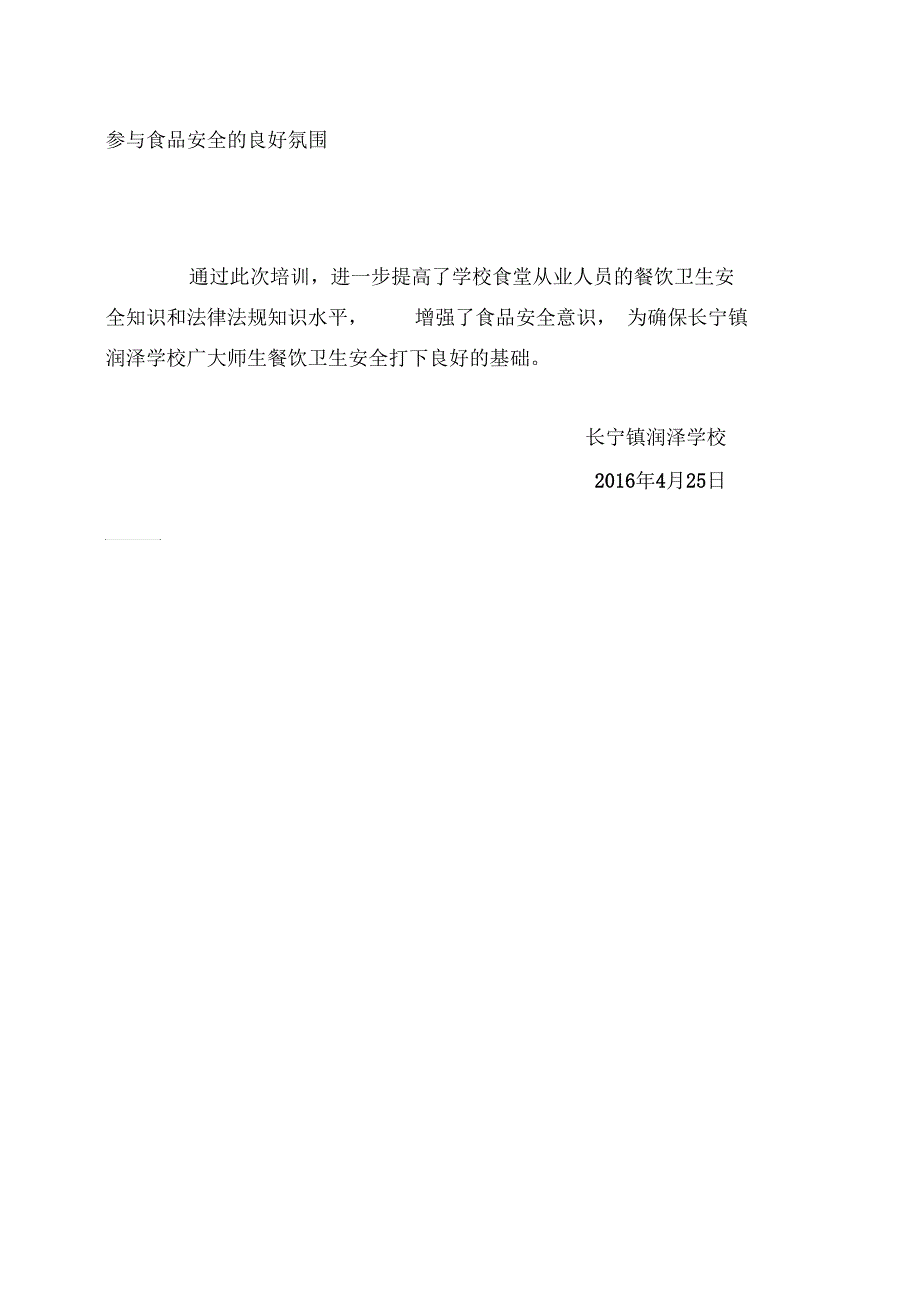 润泽学校食品安全培训简报.docx_第2页