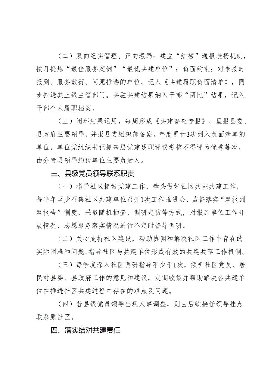 关于机关党组织和党员到社区“双报到”开展志愿服务活动的方案.docx_第2页