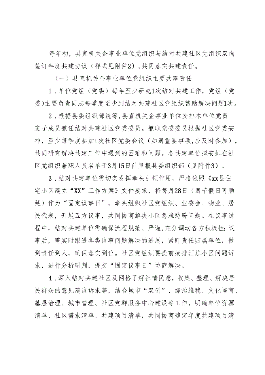 关于机关党组织和党员到社区“双报到”开展志愿服务活动的方案.docx_第3页