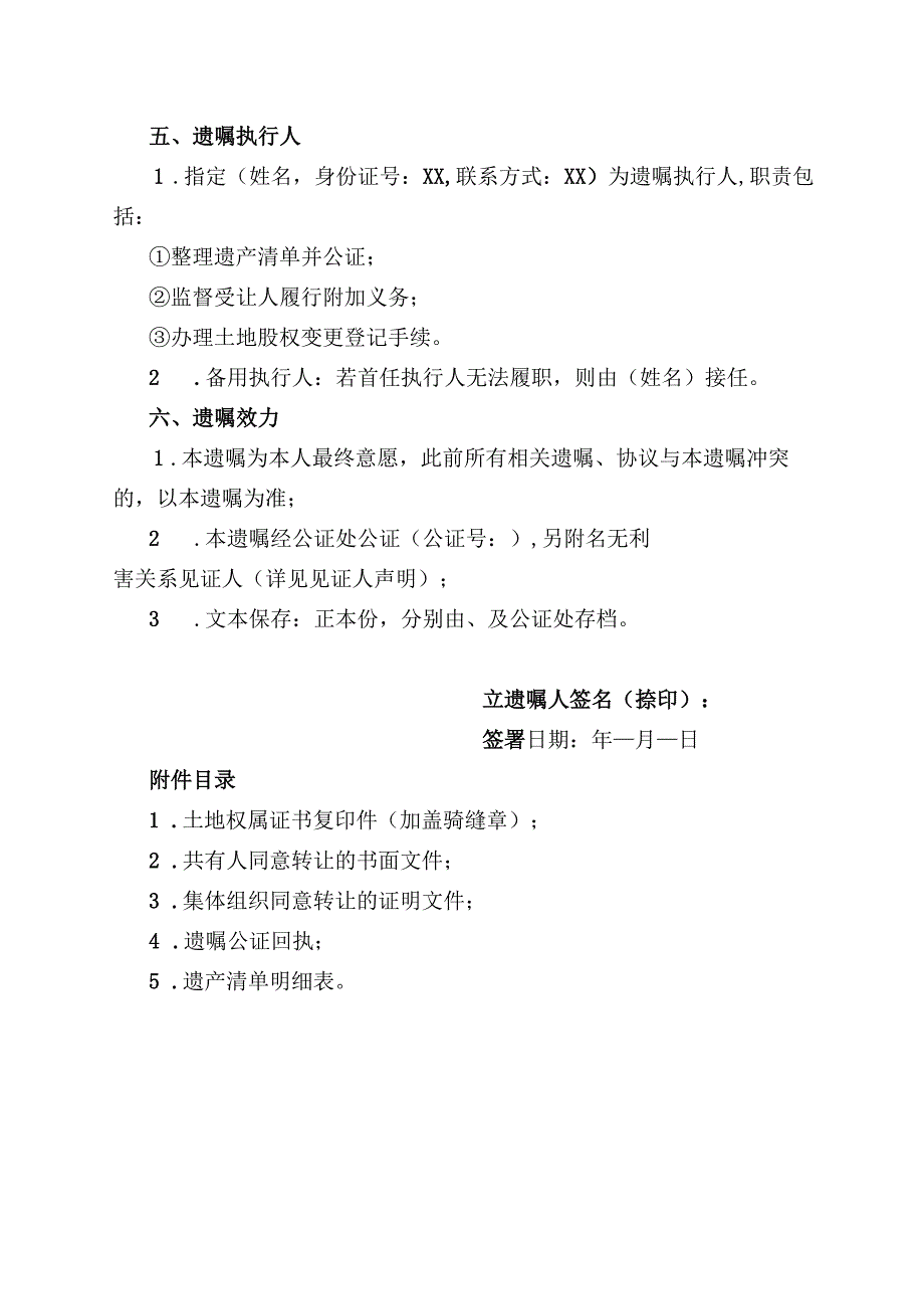 遗嘱土地股权转让范文模板.docx_第3页
