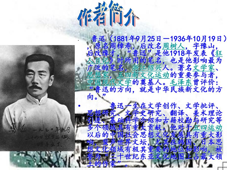 朝花夕拾读书交流会ppt.ppt_第3页