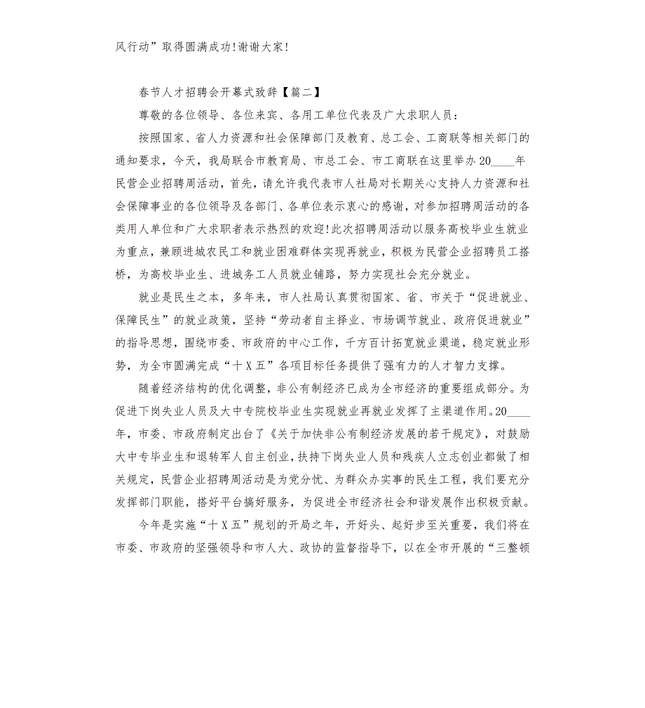 节人才招聘会开幕式致辞.docx_第2页