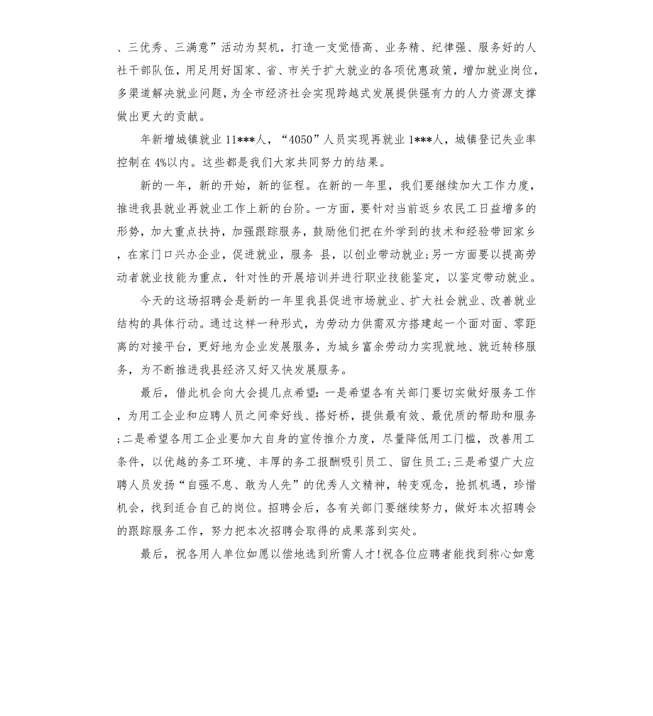 节人才招聘会开幕式致辞.docx_第3页
