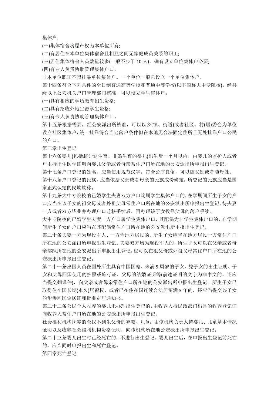 浙江省常住户口登记管理规定试行全文.docx_第2页
