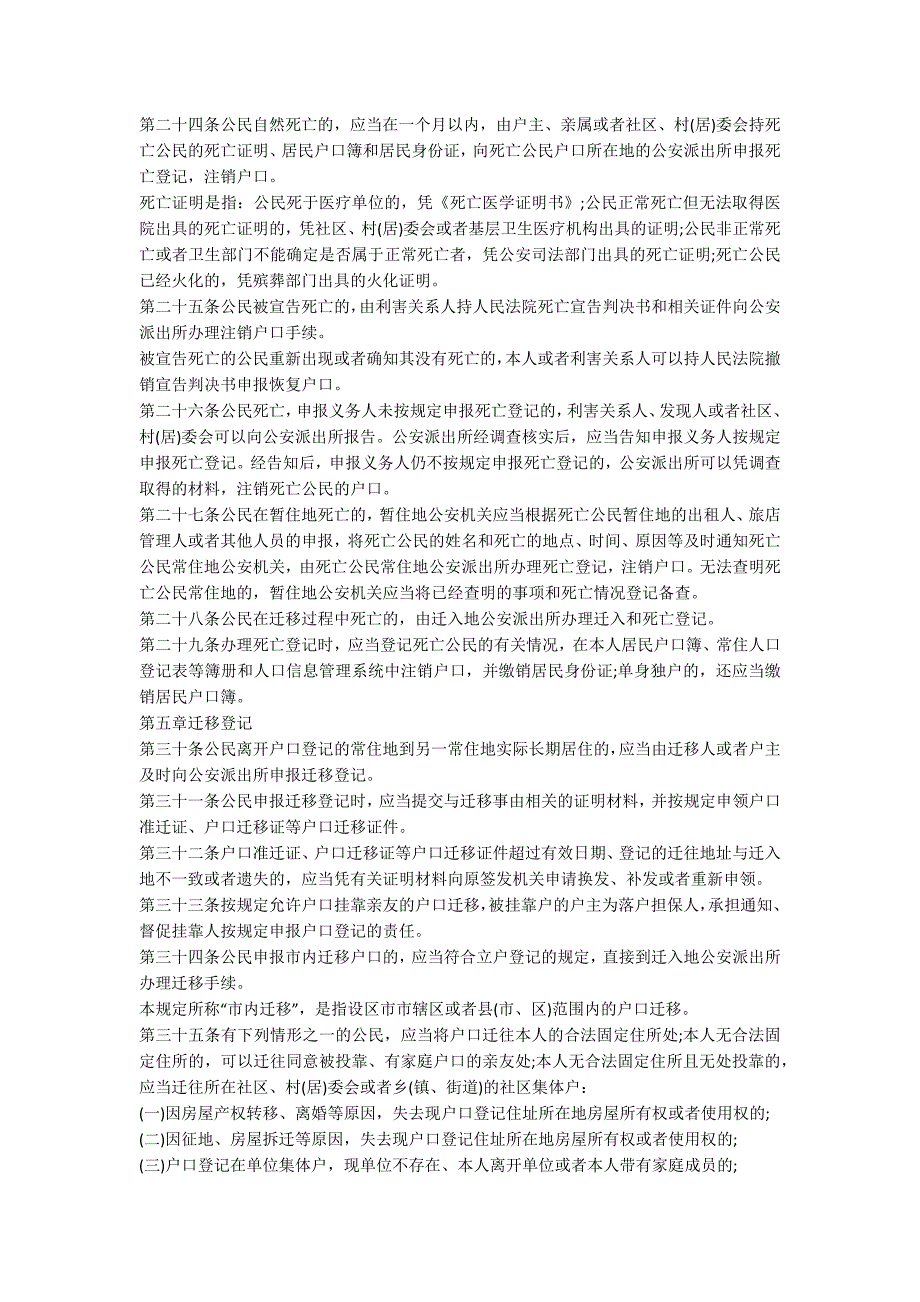 浙江省常住户口登记管理规定试行全文.docx_第3页