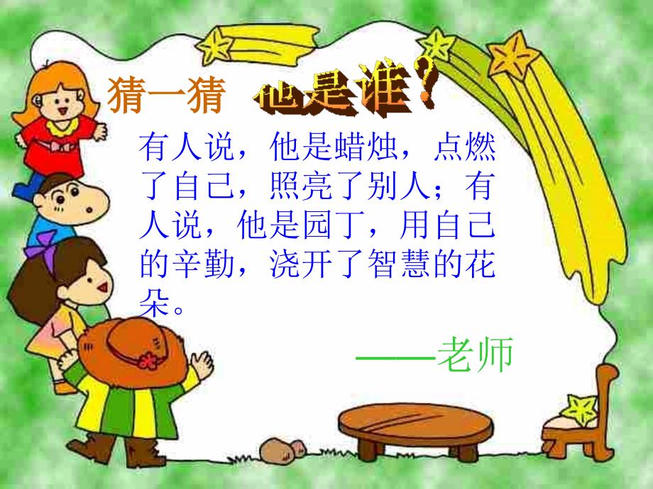 师生情谊主题班会PPT课件.ppt_第2页