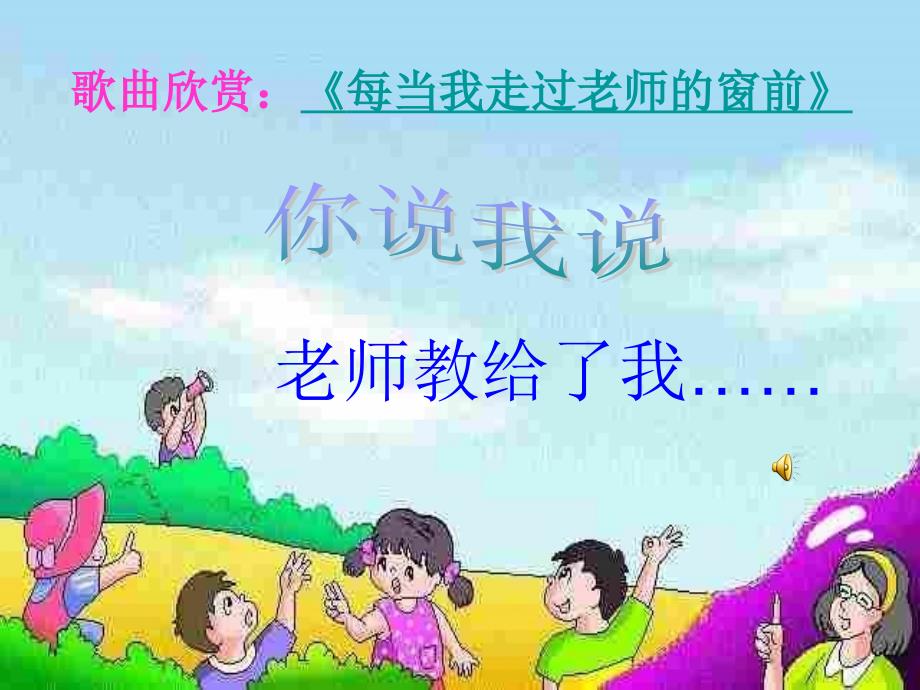 师生情谊主题班会PPT课件.ppt_第3页