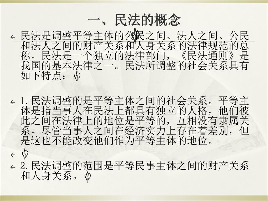民事法律关系PPT课件.ppt_第3页
