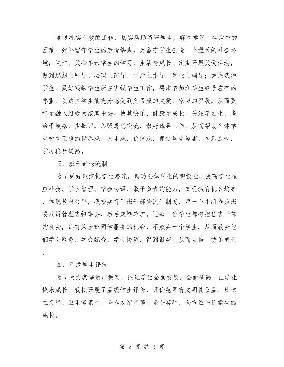政教处工作亮点汇报参考范文.doc_第2页