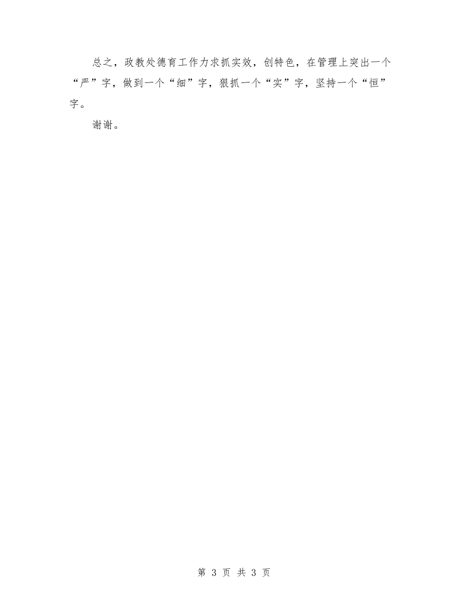 政教处工作亮点汇报参考范文.doc_第3页