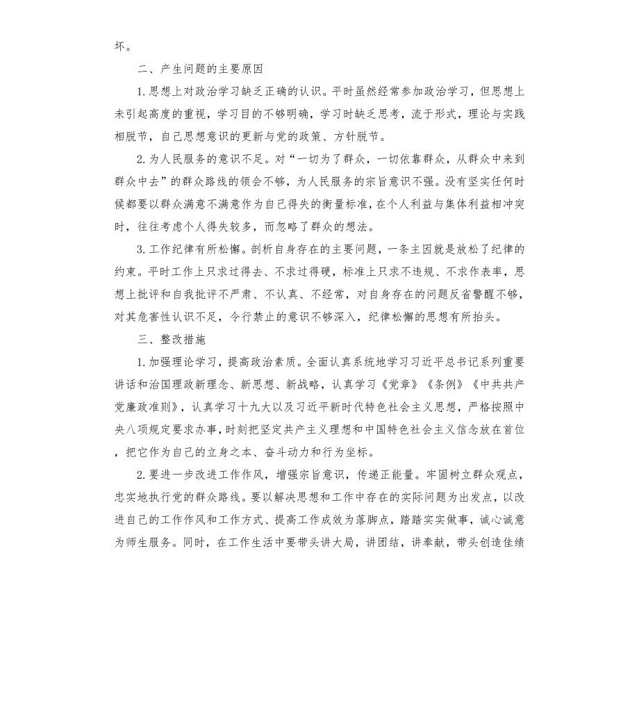 教育局以案促改民主生活会个人对照检查材料.docx_第2页