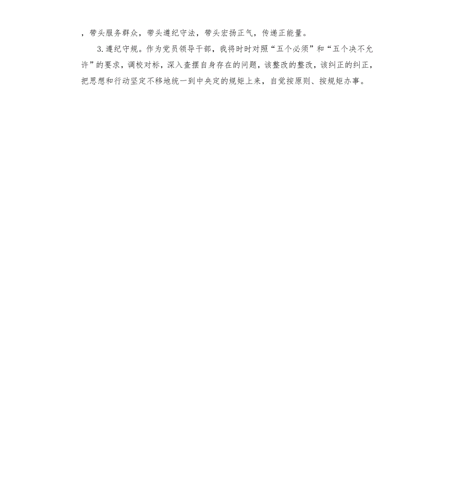 教育局以案促改民主生活会个人对照检查材料.docx_第3页