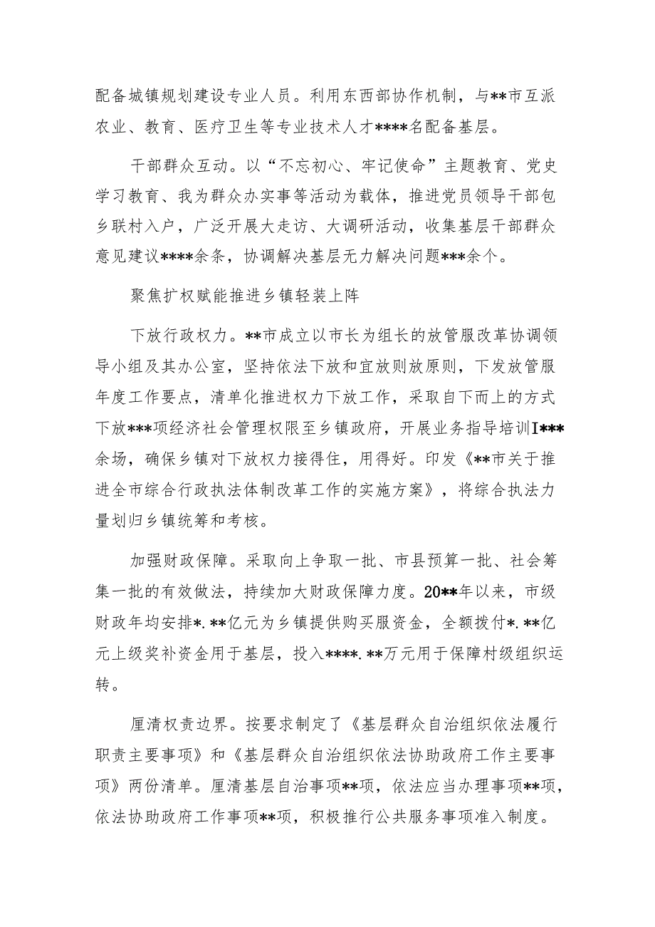 关于基层政权建设和社区治理工作综述（市级）1.docx_第2页
