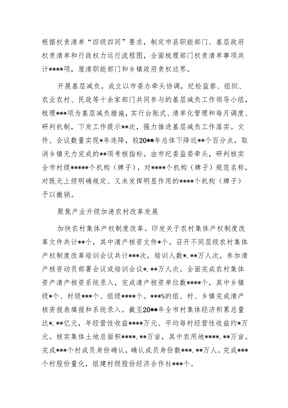 关于基层政权建设和社区治理工作综述（市级）1.docx_第3页