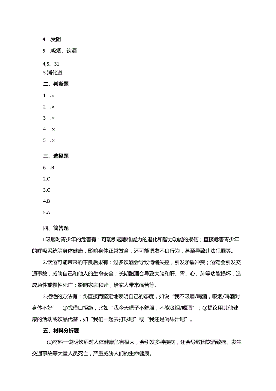 统编版道德与法治五年级上册3.1《烟酒有危害》同步练习.docx_第3页