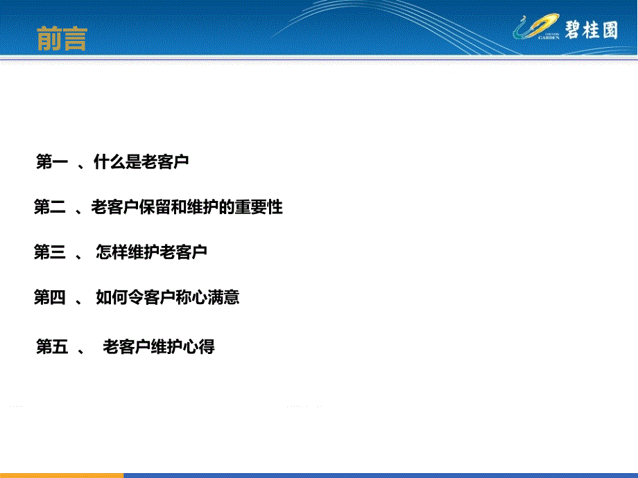 房地产老客户维护方案.ppt_第2页