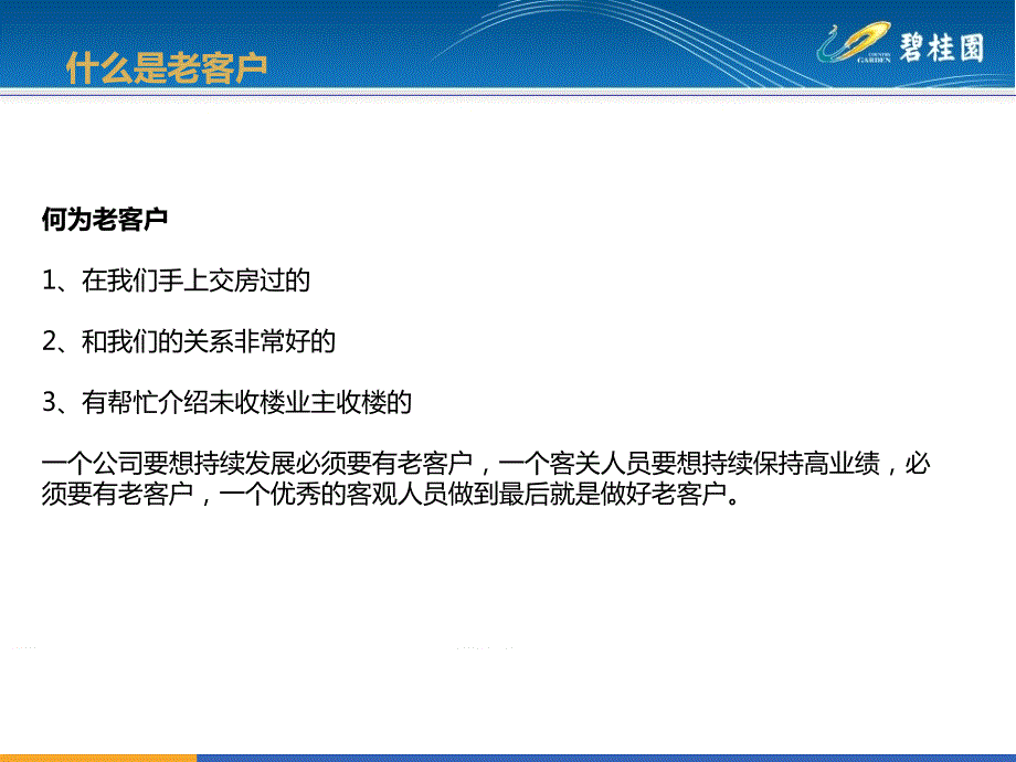 房地产老客户维护方案.ppt_第3页