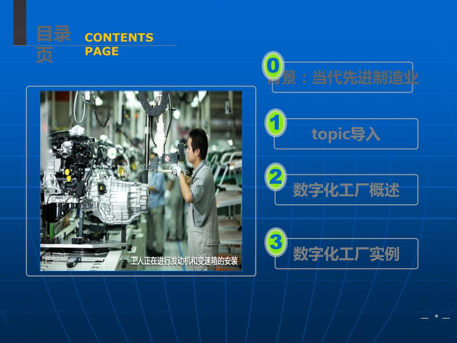 数字化工厂介绍PPT课件.ppt_第2页