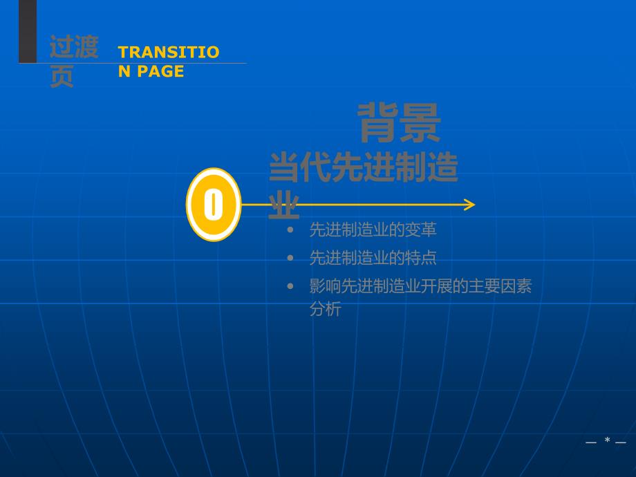 数字化工厂介绍PPT课件.ppt_第3页