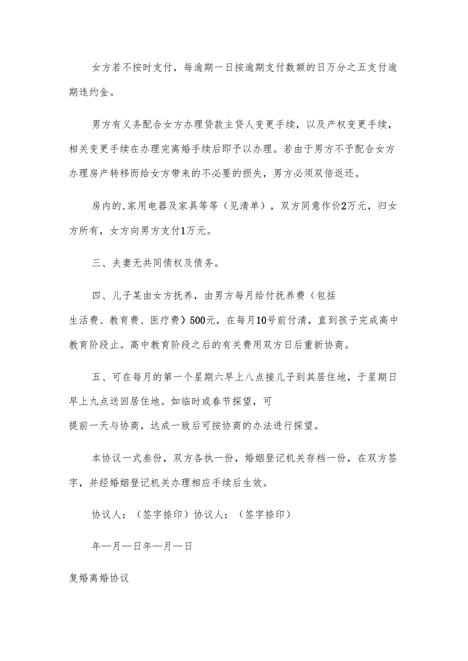 复婚离婚协议.docx_第2页