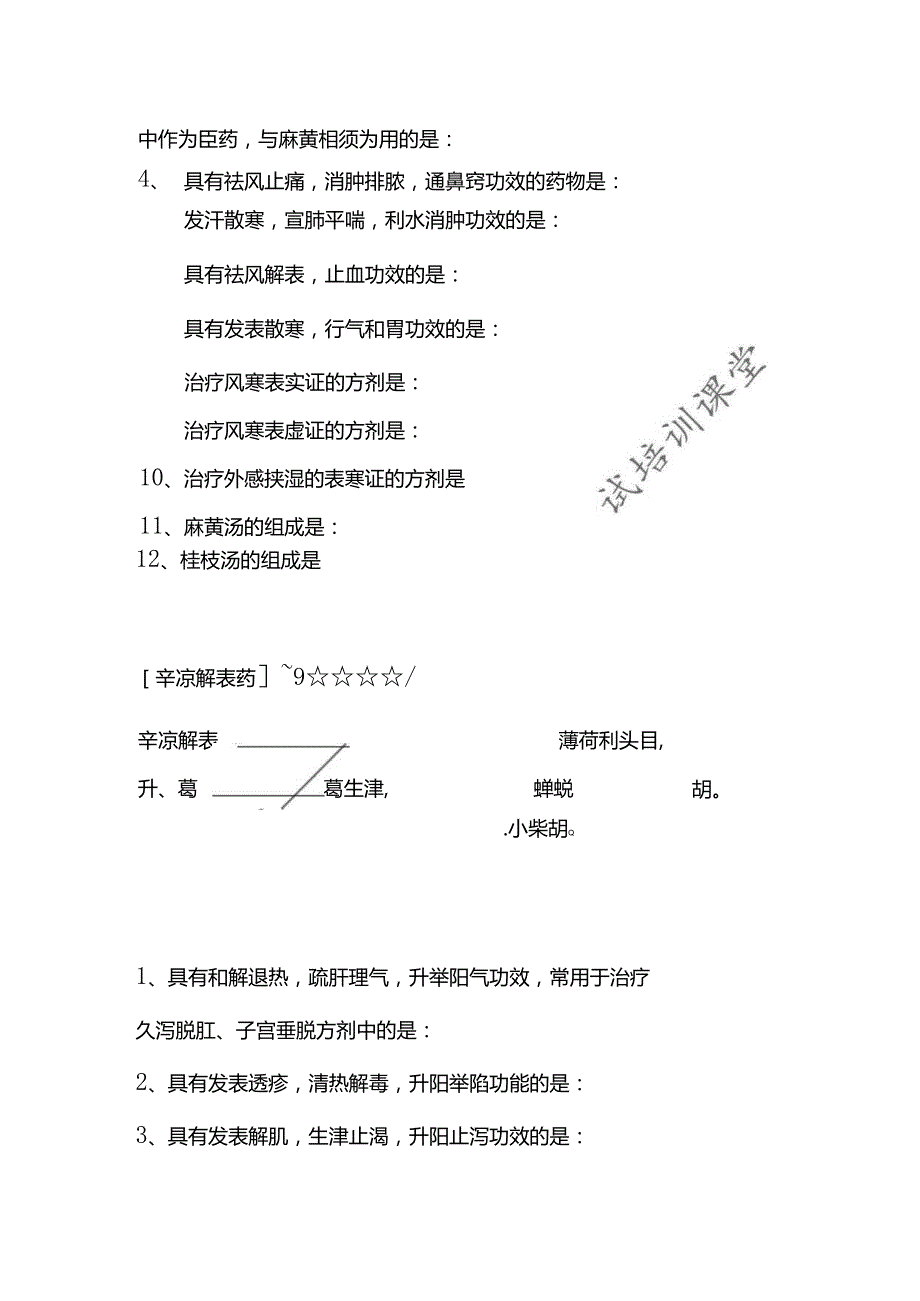 中兽医药歌方剂（加入辩证方剂的分数）.docx_第2页
