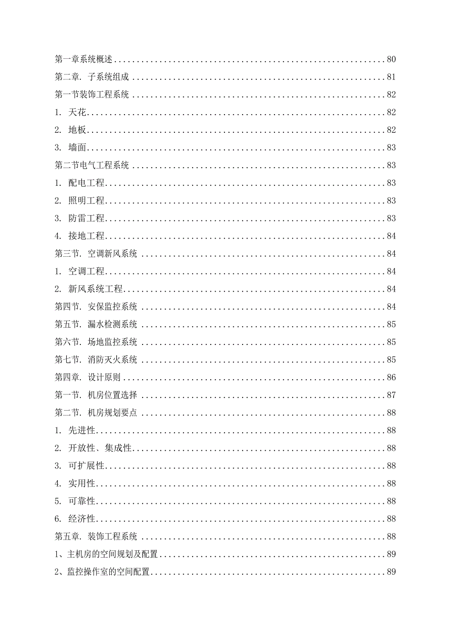 某屏蔽机房工程投标文件.doc_第3页