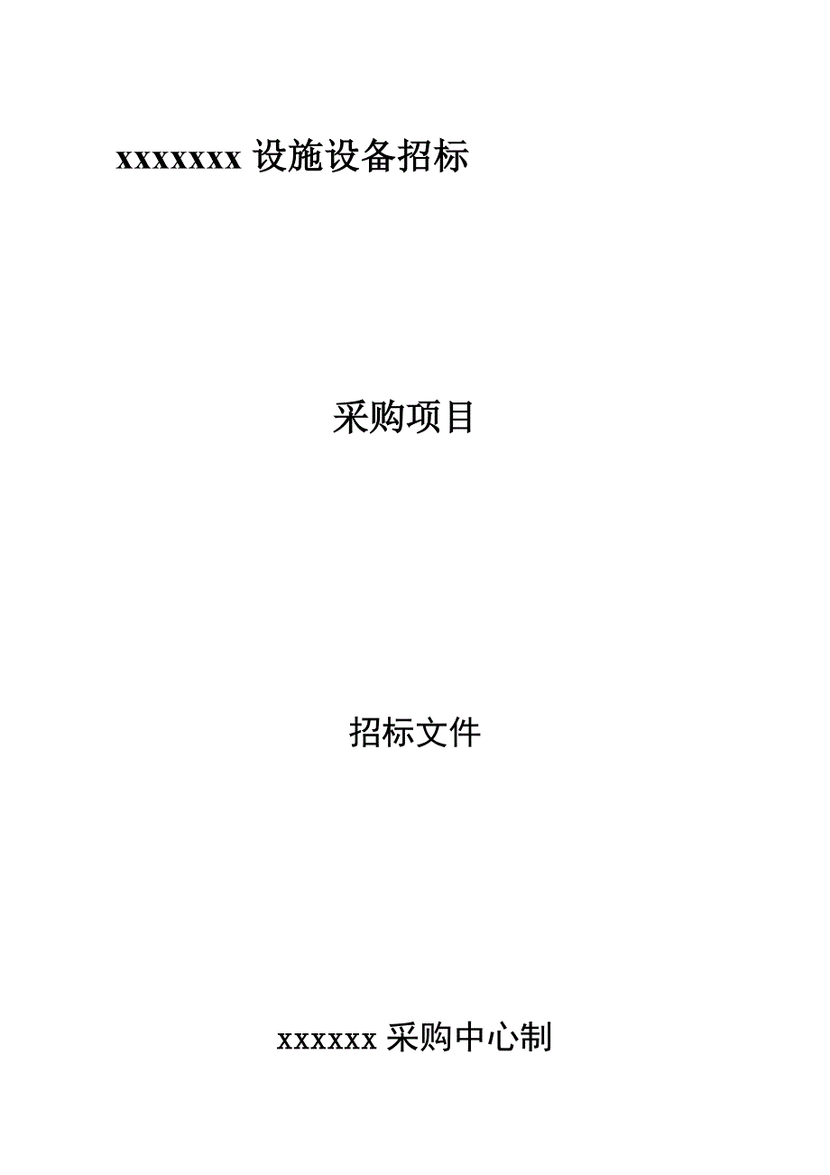 最新招标文件评分标准.doc_第2页