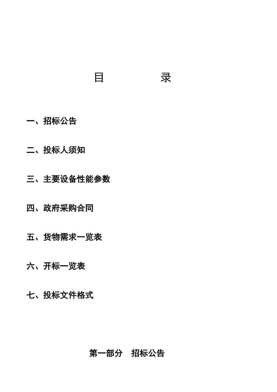 最新招标文件评分标准.doc_第3页