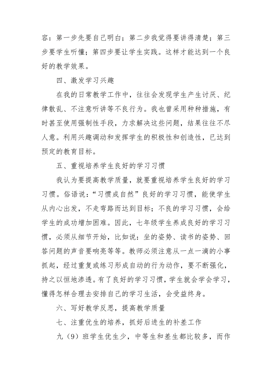 提高课堂教学质量心得体会.doc_第2页