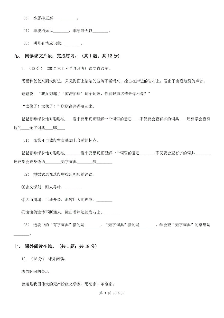 淄博市三年级下学期语文期末测评1.doc_第3页