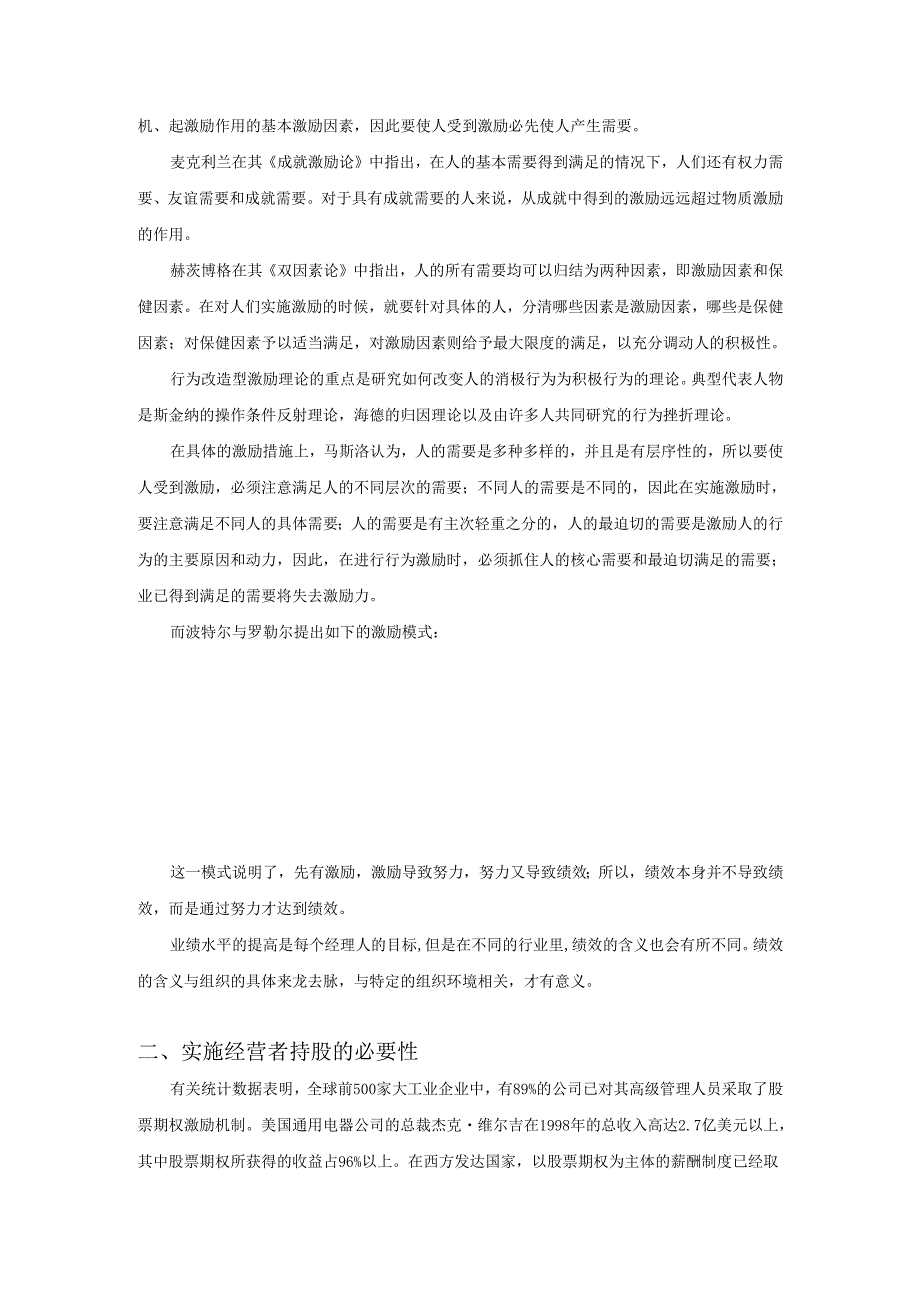 激励机制与经营者持股.docx_第2页