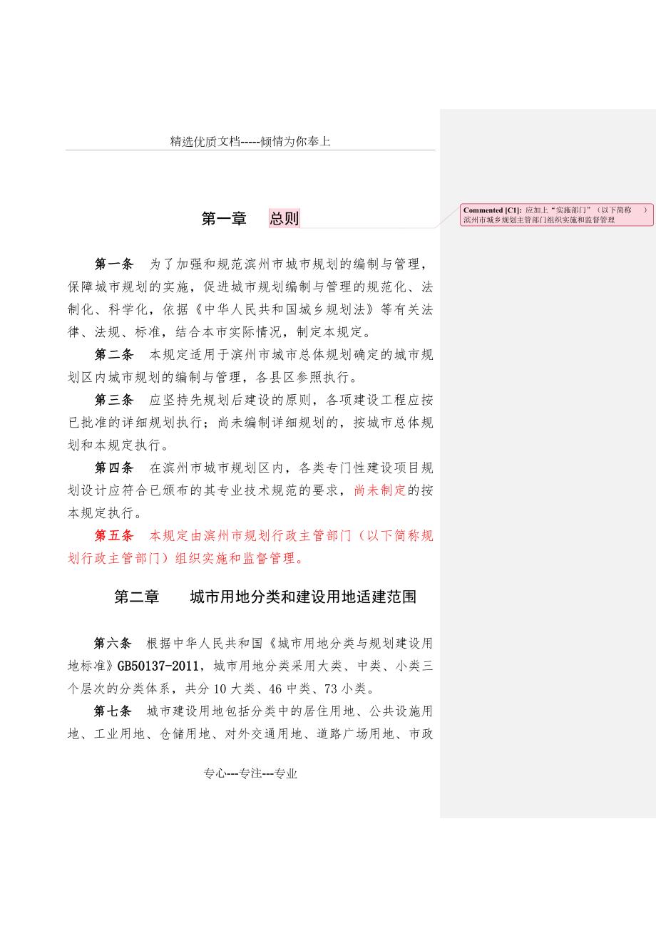 滨州市城市规划管理技术规定.doc_第2页
