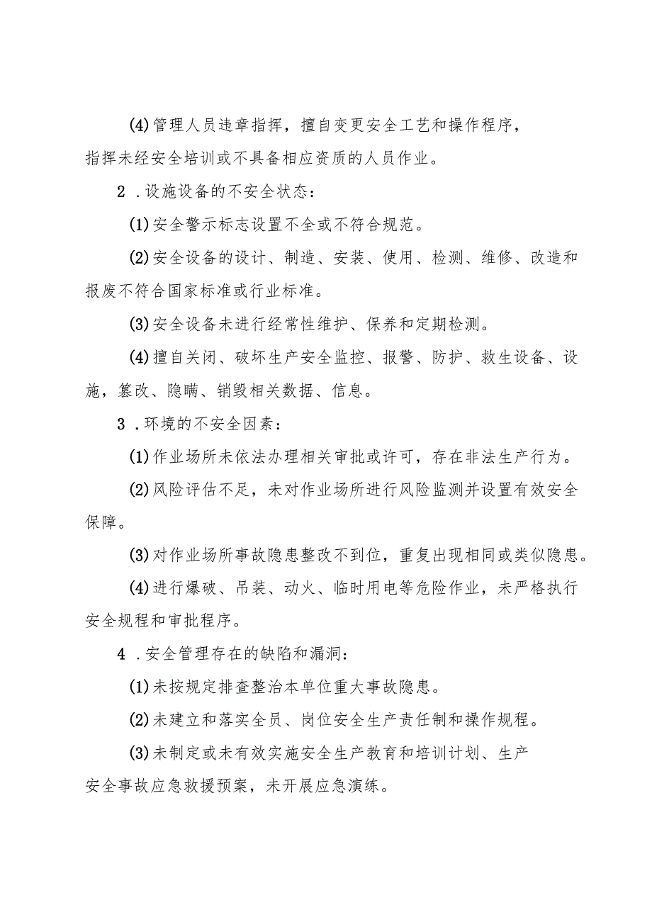 2025版《石油天然气开采企业事故隐患内部报告奖励管理制度》（修订版）.docx_第2页