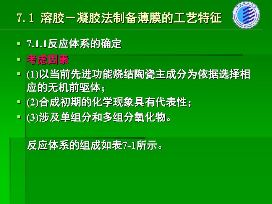 溶胶凝胶法制备薄膜及涂层材料.ppt_第2页