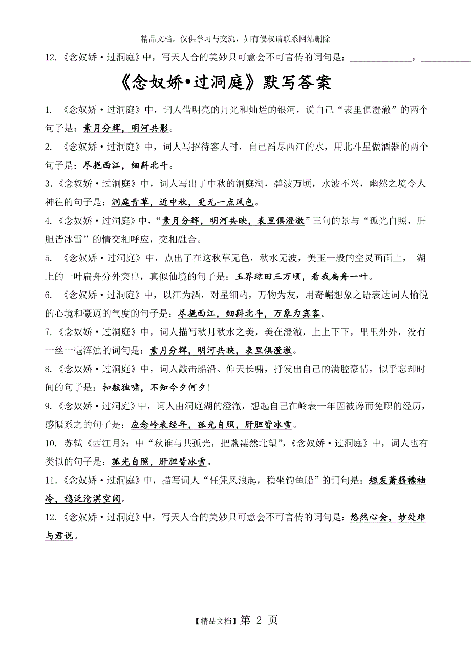 念奴娇过洞庭理解性默写带答案.doc_第2页